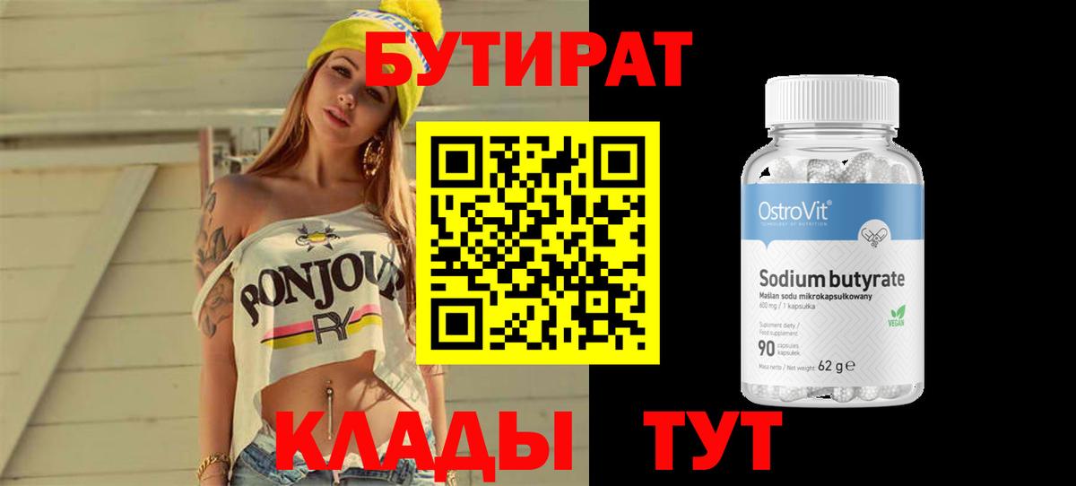 БУТИРАТ оксана  Вход с VPN  Новотроицк 