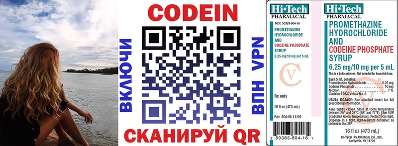 ссылка на мегу сайт  Новотроицк  Codein напиток Lean (лин) 