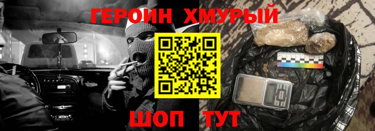 ГЕРОИН хмурый  Героин  Новотроицк  Вход с VPN 