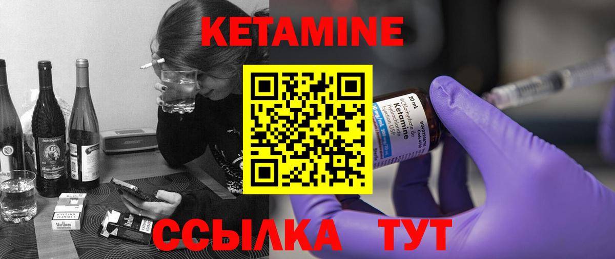 Кетамин ketamine Новотроицк