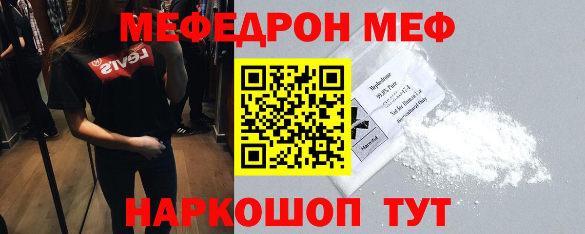 Мефедрон  Вход с VPN  Мефедрон VHQ  Новотроицк  МЕФ 4 MMC 