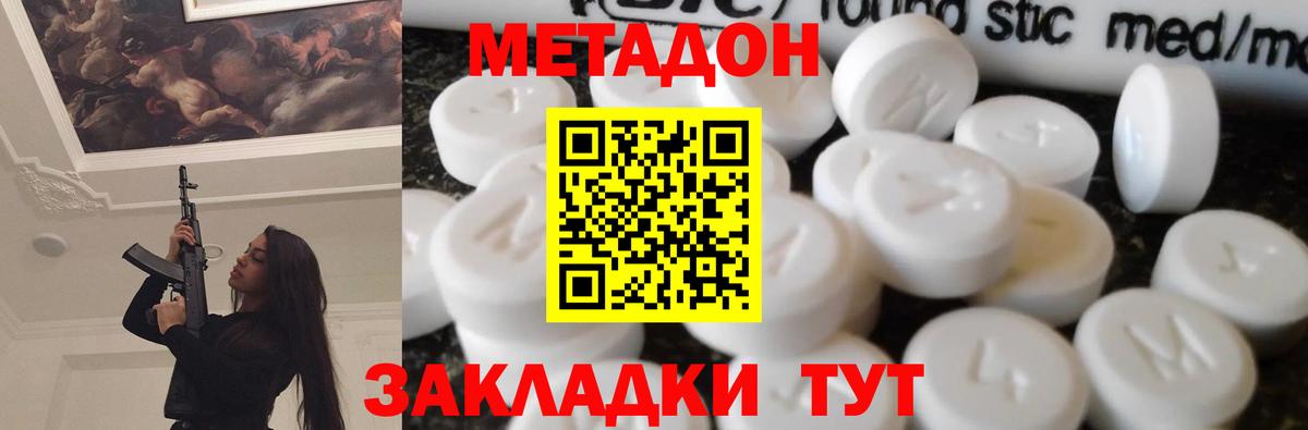 Новотроицк  Метадон VHQ  ОМГ ОМГ ССЫЛКА  Метадон белоснежный  Вход с VPN 