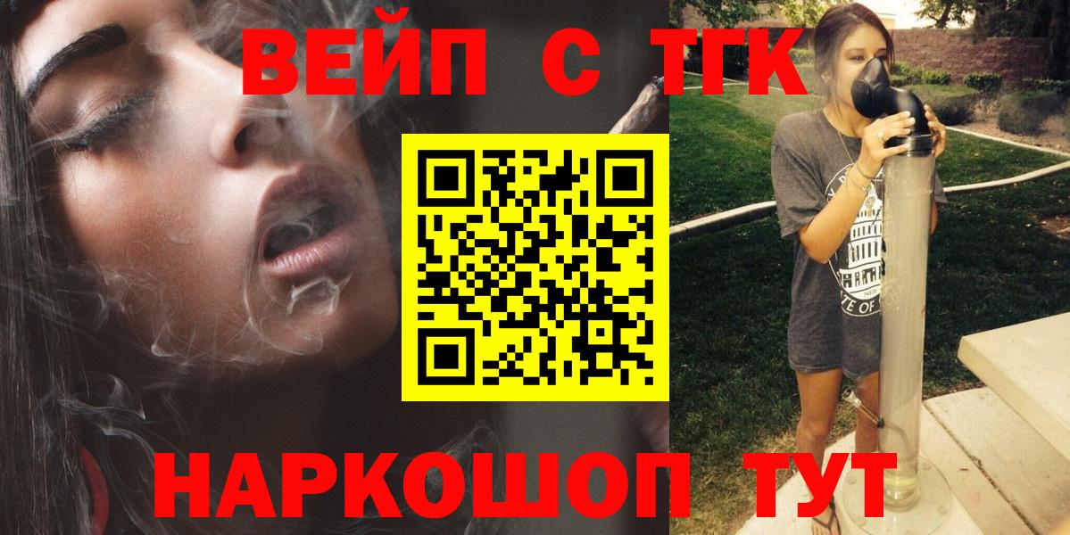 Новотроицк  Дистиллят ТГК вейп  Вход с VPN 
